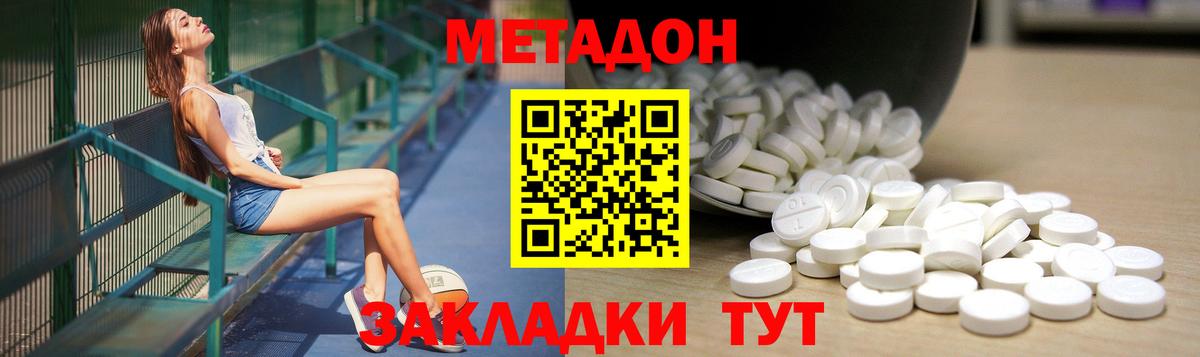 Метадон мёд Дальнереченск